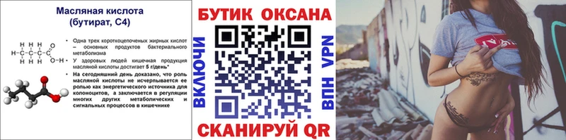 Бутират вода  гидра зеркало  Мурманск 