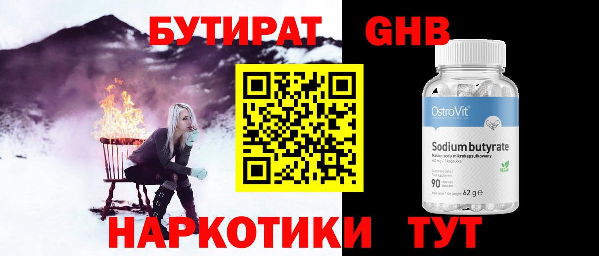 БУТИРАТ бутик Мурманск