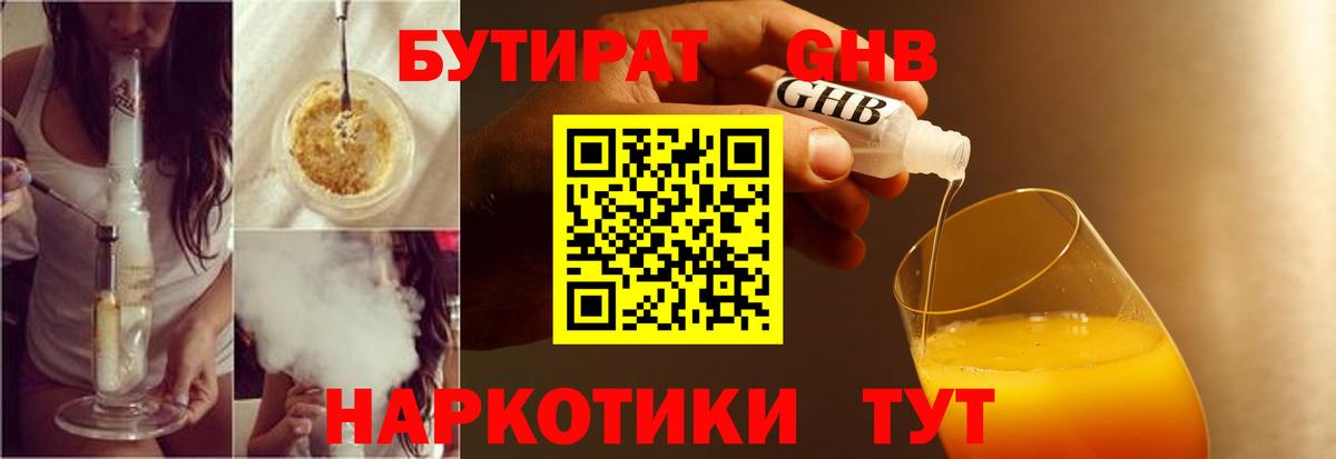 БУТИРАТ  Вход с VPN  Мурманск  Бутират BDO 