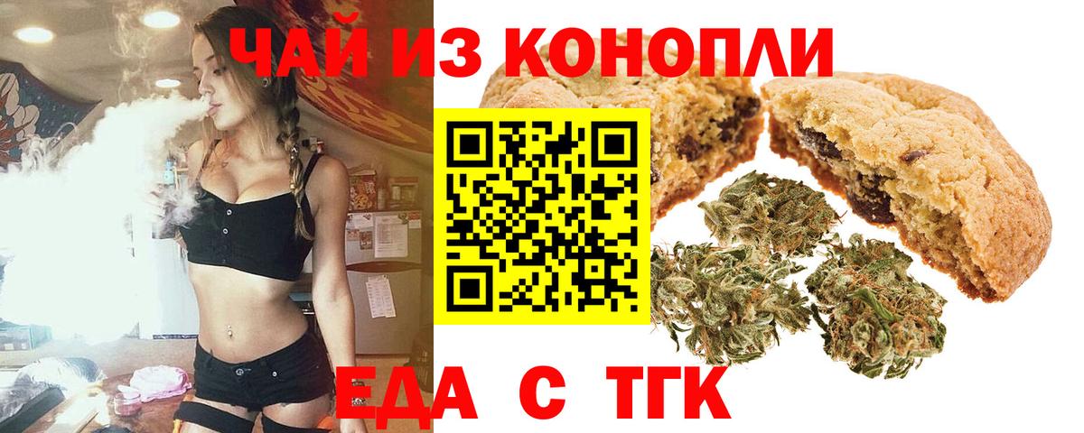 Еда ТГК конопля Мурманск