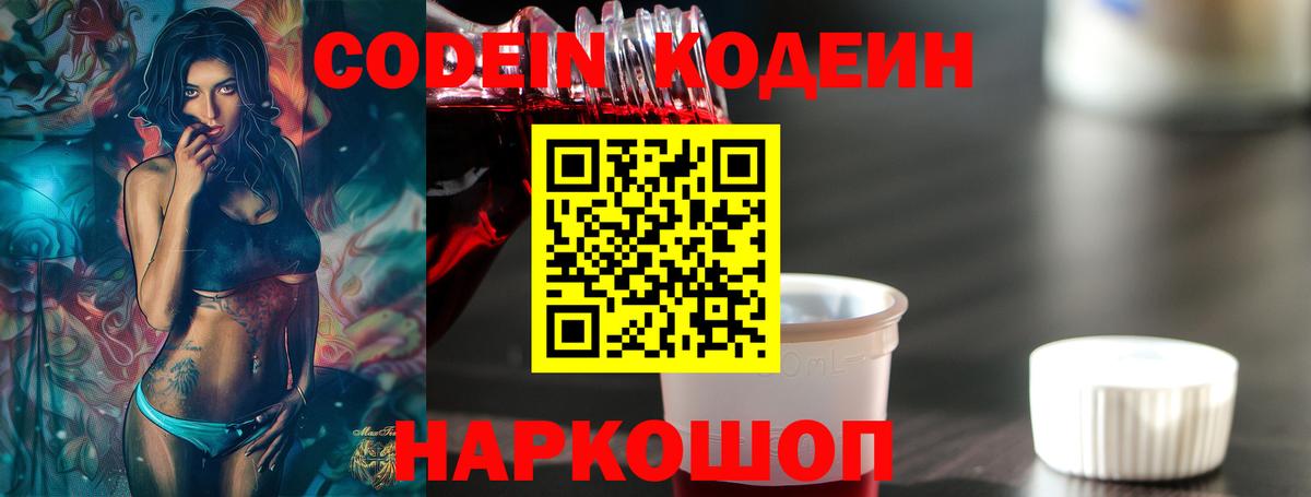Кодеиновый сироп Lean напиток Lean (лин) Мурманск