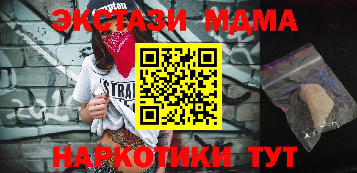 МДМА Molly  МДМА crystal  Мурманск  Вход с VPN 