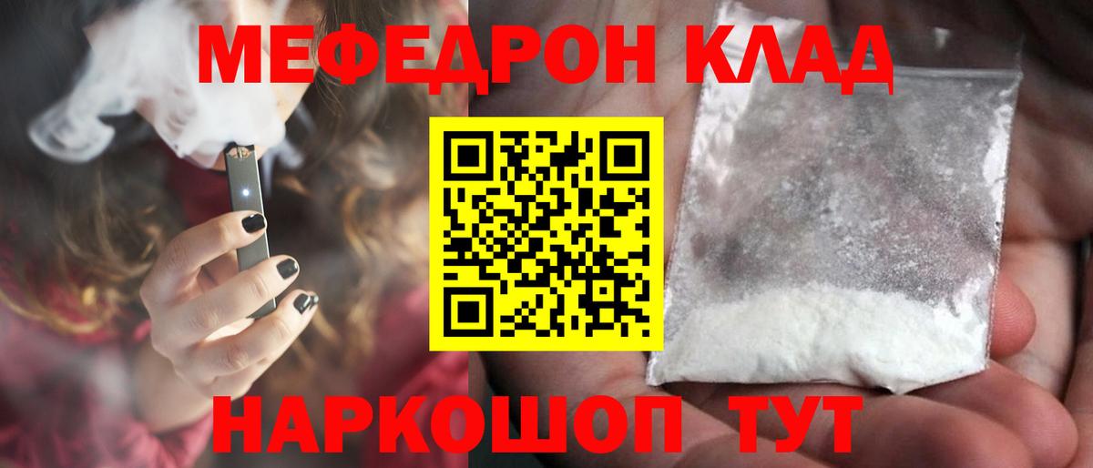 Мефедрон  Мурманск