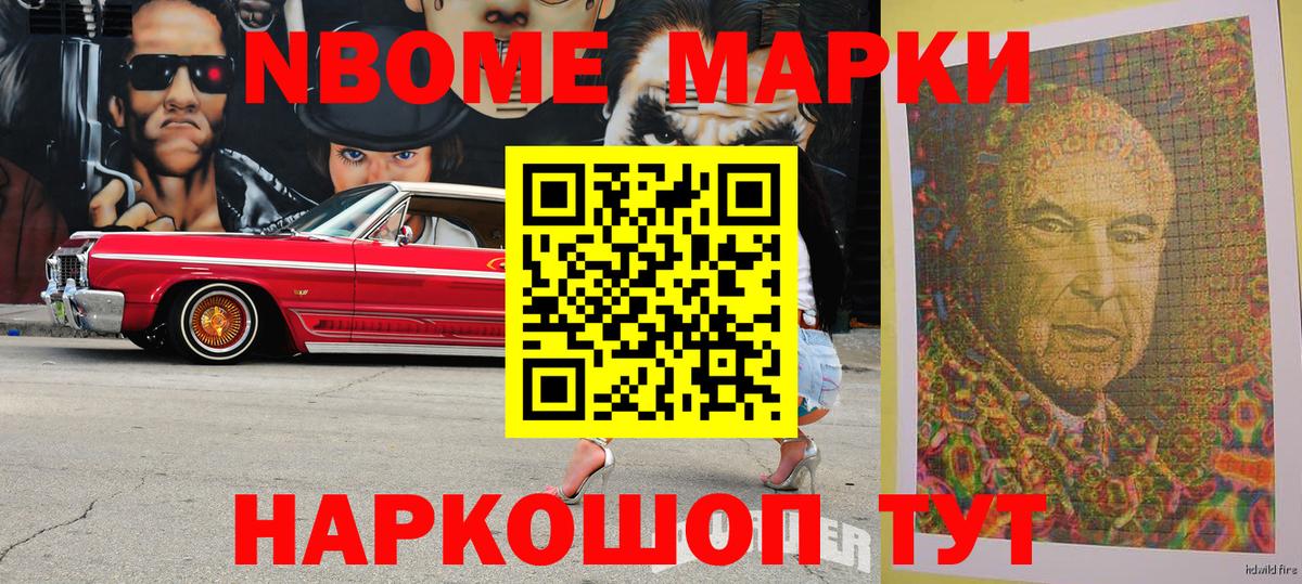 Марки NBOMe 1,5мг Мурманск