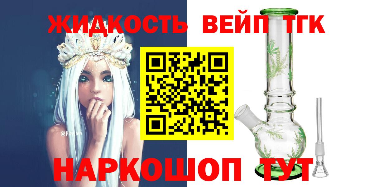 Дистиллят ТГК вейп с тгк Мурманск